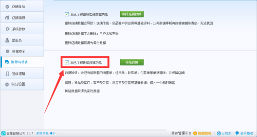 金蝶智慧记怎么结转数据?金蝶智慧记结转数据教程截图
