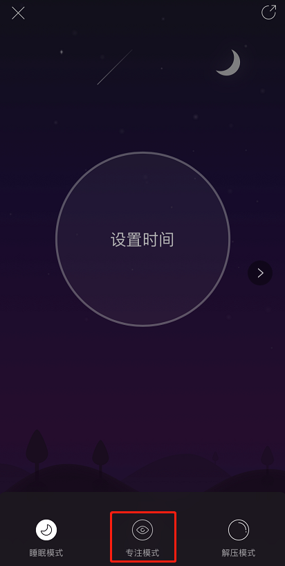 网易云音乐怎么开启专注模式 网易云音乐聆听专注音乐方法截图