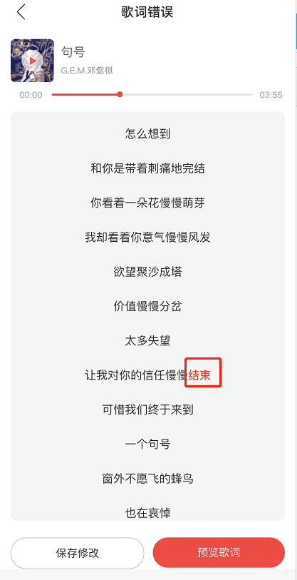 网易云音乐歌词怎么修改 网易云音乐调整歌词内容方法截图