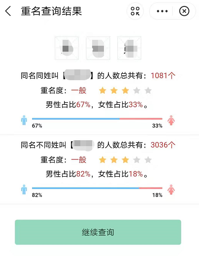 支付宝重名查询在哪 支付宝姓名查重教程截图