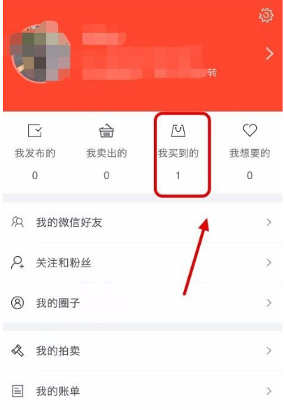 转转怎么退款 转转app申请退货退款流程介绍截图