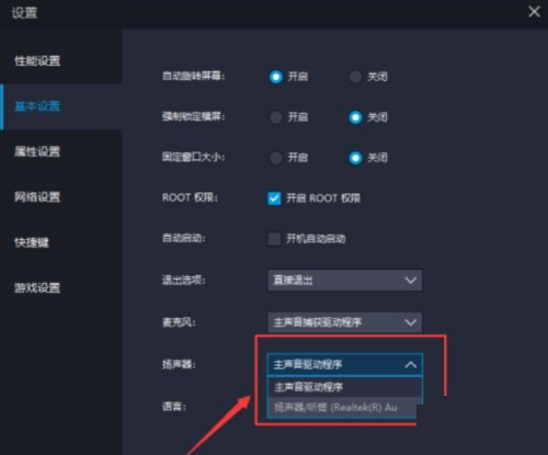 雷电模拟器怎么设置扬声器？雷电模拟器设置扬声器教程截图
