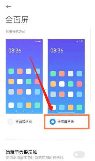 红米k40怎么设置全面屏 红米k40全面屏手势开启方法截图
