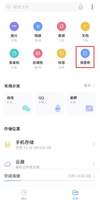 vivos9保密柜从哪里进 vivos9保密柜位置分享截图