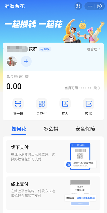 支付宝蚂蚁合花怎么用 支付宝使用蚂蚁合花的教程步骤截图