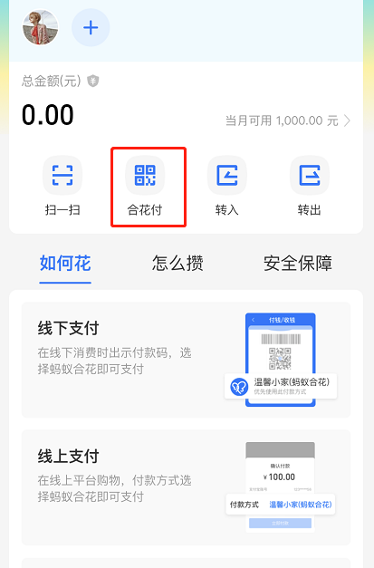 支付宝蚂蚁合花怎么用 支付宝使用蚂蚁合花的教程步骤截图