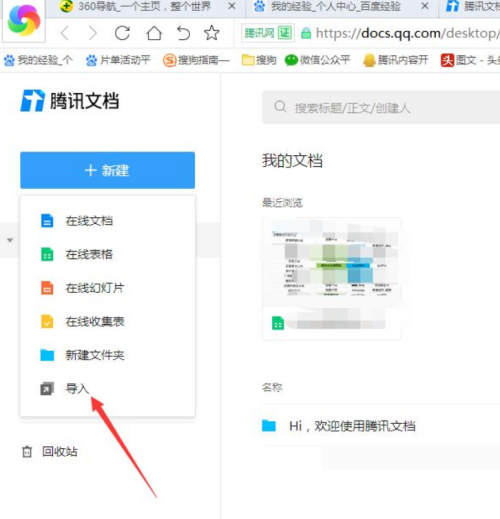腾讯QQ怎么导入腾讯文档?腾讯QQ导入腾讯文档教程截图