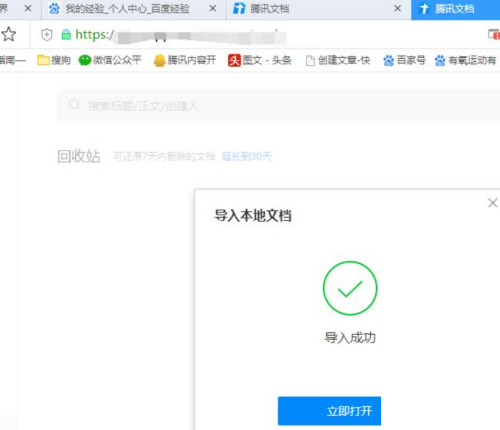 腾讯QQ怎么导入腾讯文档?腾讯QQ导入腾讯文档教程截图