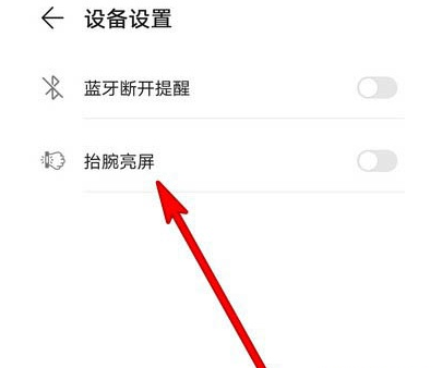 华为gt2抬腕亮屏如何设置 华为gt2抬腕亮屏设置教程介绍截图