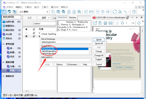Endnote怎么检测拼写？Endnote检测拼写教程截图
