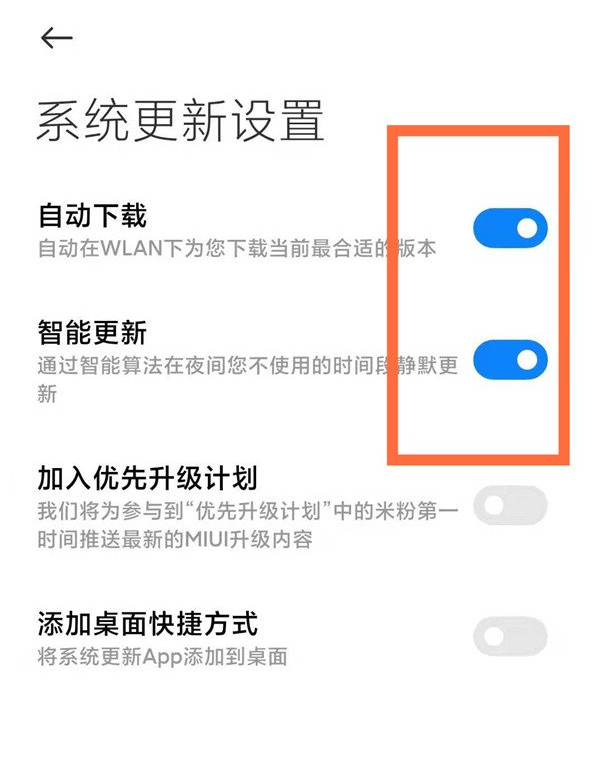 红米k40系统怎样关闭自动更新 红米k40系统自动更新关闭方法截图