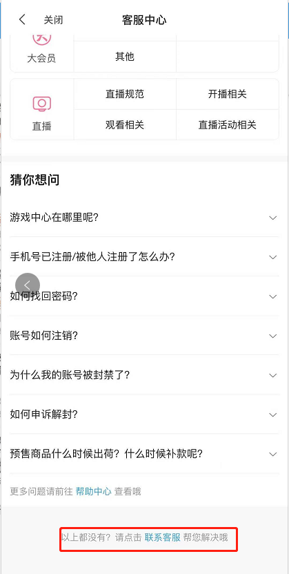 哔哩哔哩实名认证如何更换 哔哩哔哩更换实名认证的教程截图