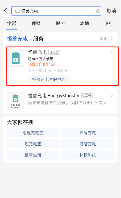 支付宝如何搜索附近的充电宝 支付宝搜索附近的充电宝方法截图