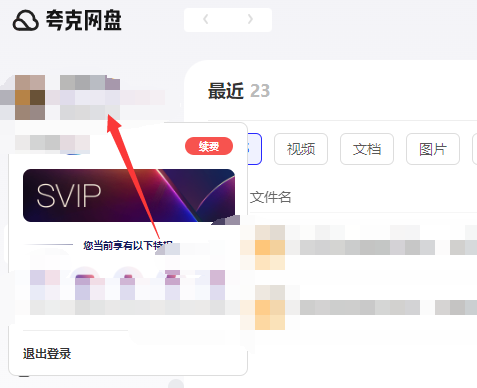 夸克网盘怎么下载文件?夸克网盘下载文件的方法截图