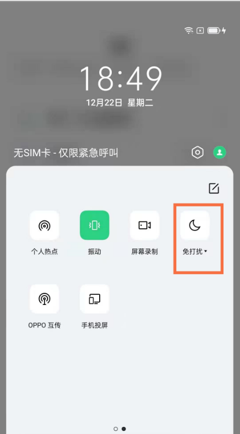 oppofindx3如何开启免打扰 oppofindx3开启免打扰教程介绍截图