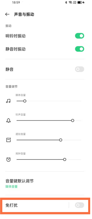 oppofindx3如何开启免打扰 oppofindx3开启免打扰教程介绍截图