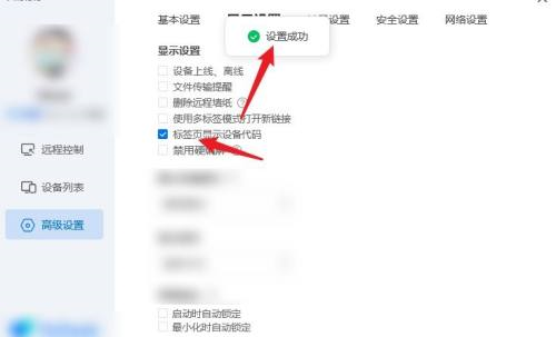 ToDesk远程控制怎么设置标签页显示设备代码?ToDesk远程控制设置标签页显示设备代码的方法截图