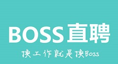 boss直聘如何隐藏简历 boss直聘隐藏简历的两个方法