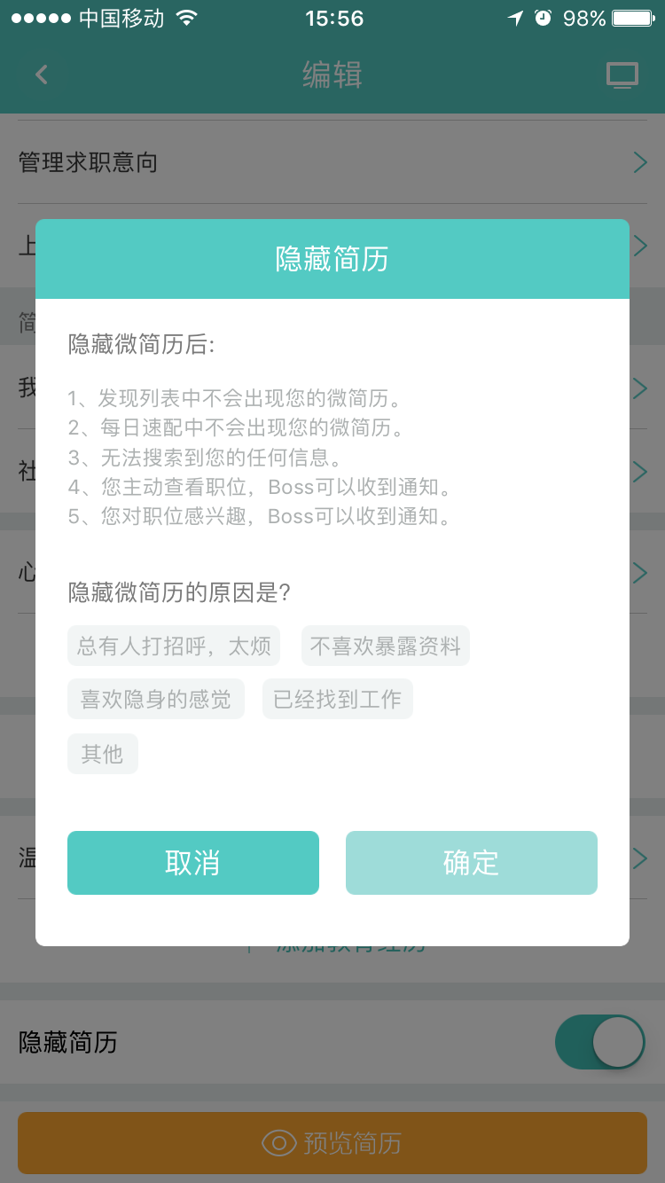 boss直聘如何隐藏简历 boss直聘隐藏简历的两个方法截图