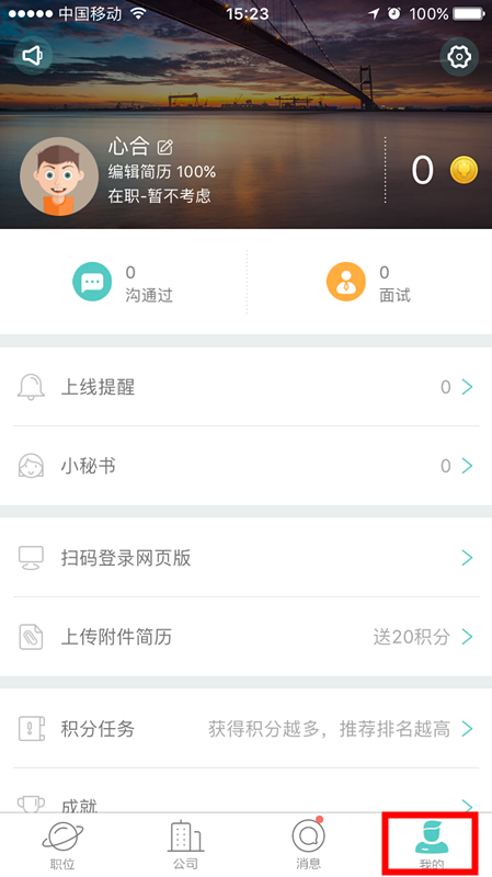 Boss直聘零钱怎么提现 Boss直聘提现零钱的方法截图