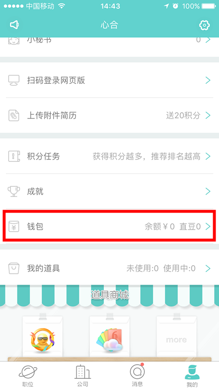 Boss直聘零钱怎么提现 Boss直聘提现零钱的方法截图