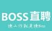 今天分享Boss直聘怎么不让公司看到我。