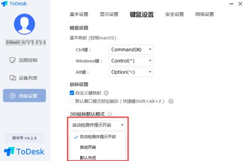 ToDesk怎么设置3D鼠标默认模式?ToDesk设置3D鼠标默认模式的方法截图