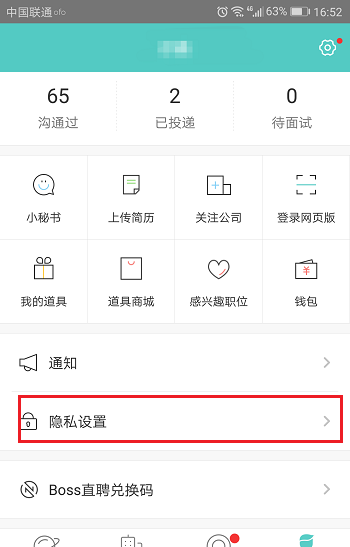 Boss直聘怎么不让公司看到我 Boss直聘不让公司看到我方法截图