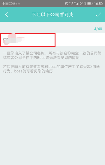 Boss直聘怎么不让公司看到我 Boss直聘不让公司看到我方法截图