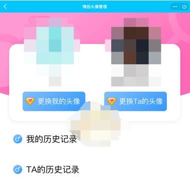 qq情侣空间怎么查看历史情侣 qq情侣空间查看历史情侣方法截图