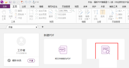 福昕PDF编辑器怎么设置PDF文档参考线？福昕PDF编辑器设置PDF文档参考线教程截图