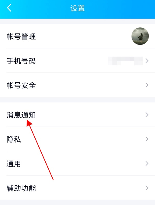 qq通知音怎么自定义 qq自定义通知音的教程截图