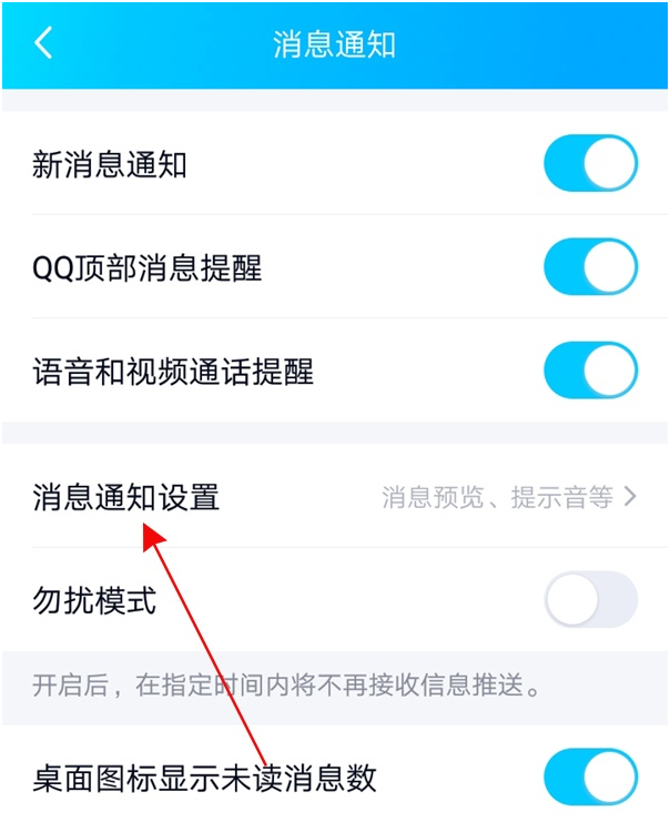 qq通知音怎么自定义 qq自定义通知音的教程截图