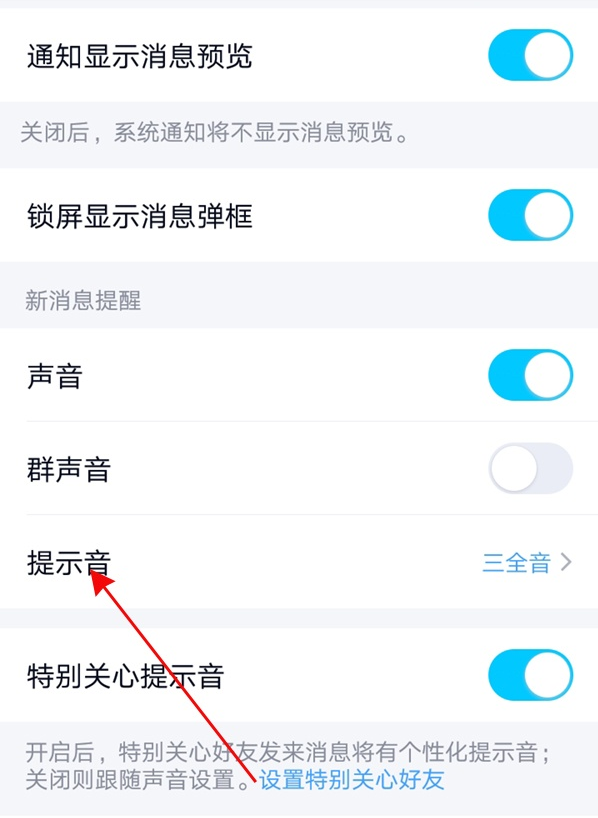 qq通知音怎么自定义 qq自定义通知音的教程截图