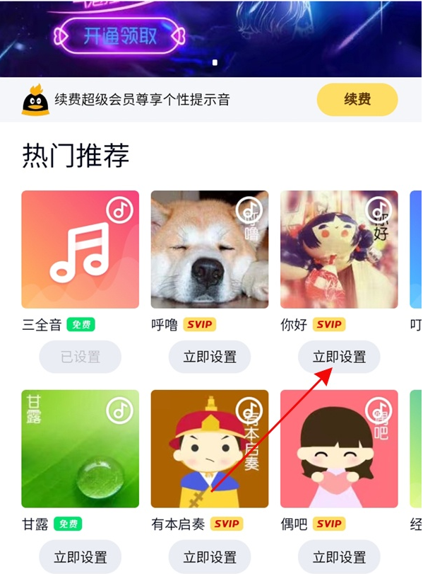 qq通知音怎么自定义 qq自定义通知音的教程截图