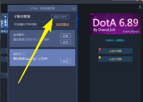 11对战平台怎么创建多个账号？11对战平台创建多个账号教程截图
