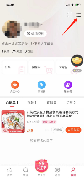 点淘怎么绑定支付宝?点淘绑定支付宝的方法步骤截图