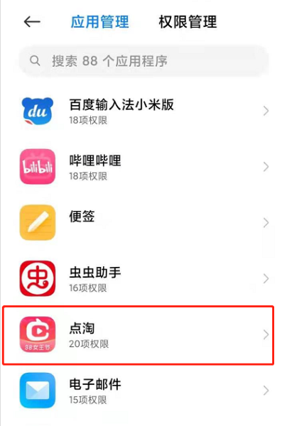 点淘怎么开启步数授权?点淘开启步数授权方法截图