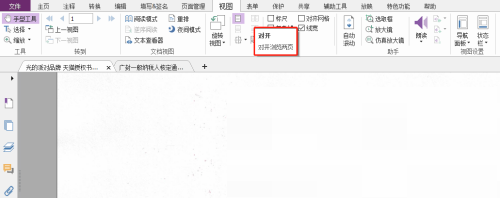 福昕PDF编辑器怎么对开浏览？福昕PDF编辑器对开浏览教程截图