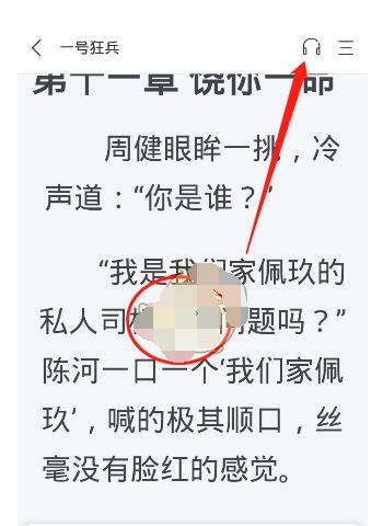 奇迹小说怎么听书?奇迹小说打开听书的方法步骤截图