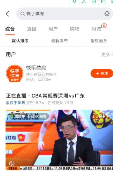 快手怎么看cba直播?快手查看cba直播的方法截图