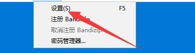 Bandizip怎么启用elegantUI设计功能？Bandizip启用elegantUI设计功能教程截图