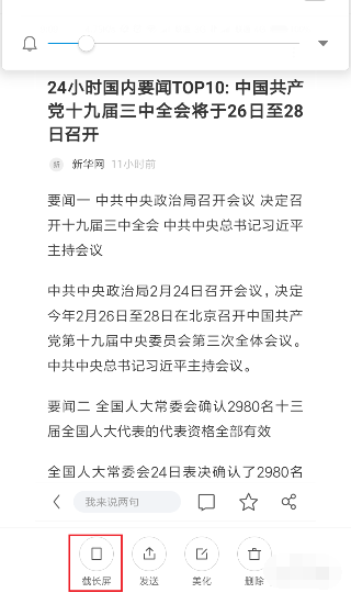 华为nova8pro怎么截屏 华为nova7pro怎么长屏截图截图