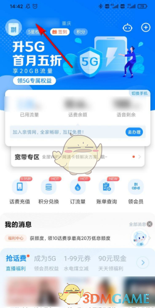 电信营业厅怎么查看户主姓名信息?电信营业厅查看户主姓名信息的方法截图