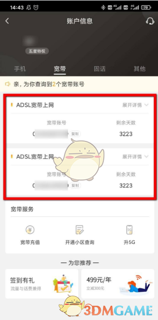 电信营业厅怎么查看户主姓名信息?电信营业厅查看户主姓名信息的方法截图