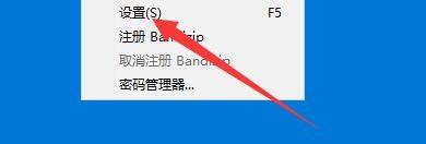 Bandizip怎么启用贴靠窗口功能？Bandizip启用贴靠窗口功能教程截图