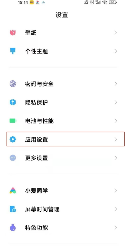 红米k40如何设置应用锁 红米k40应用锁设置步骤截图