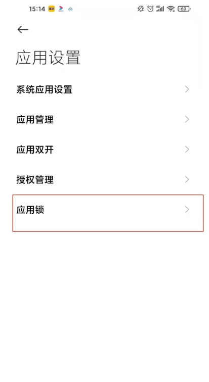 红米k40如何设置应用锁 红米k40应用锁设置步骤截图