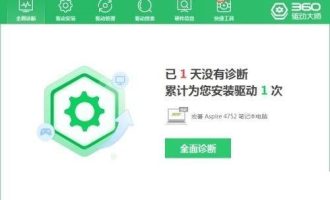 360驱动大师怎么检查系统语音是否正常。