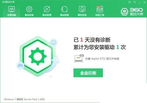 360驱动大师怎么检查系统语音是否正常？360驱动大师检查系统语音是否正常教程